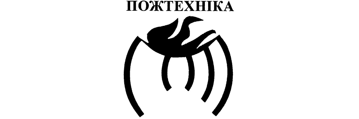 Пожтехніка